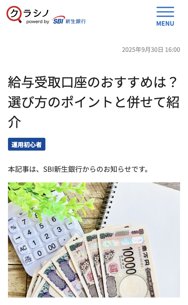 クラシノ掲載