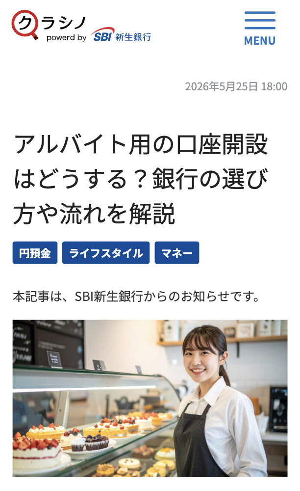 クラシノ掲載