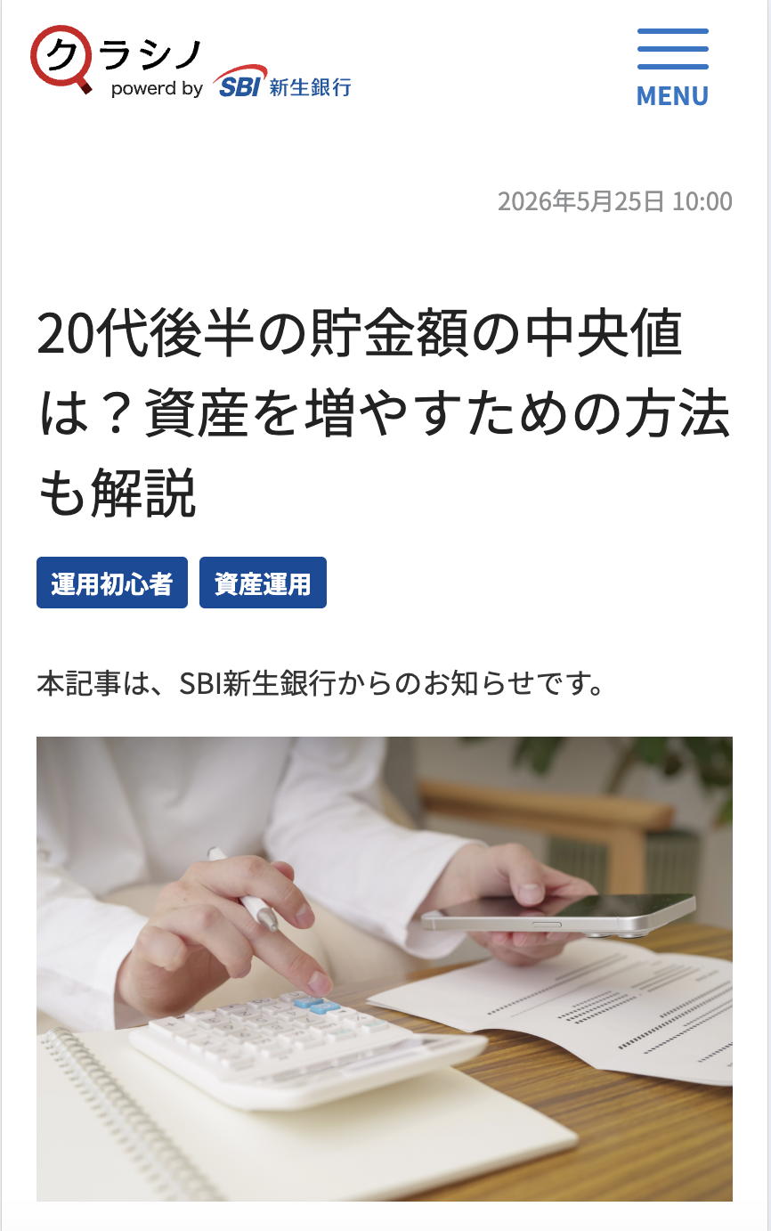 クラシノ掲載