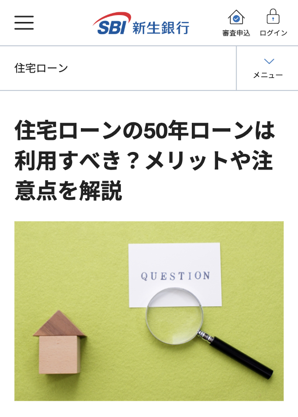 SBI新生銀行掲載