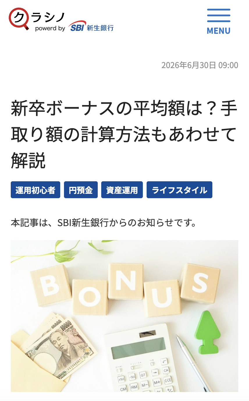 クラシノ掲載