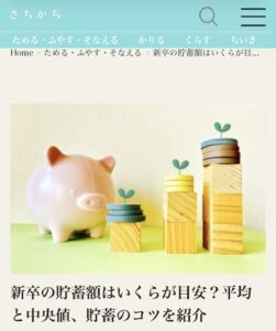 さちかち掲載