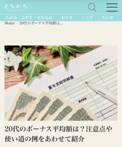 さちかち掲載